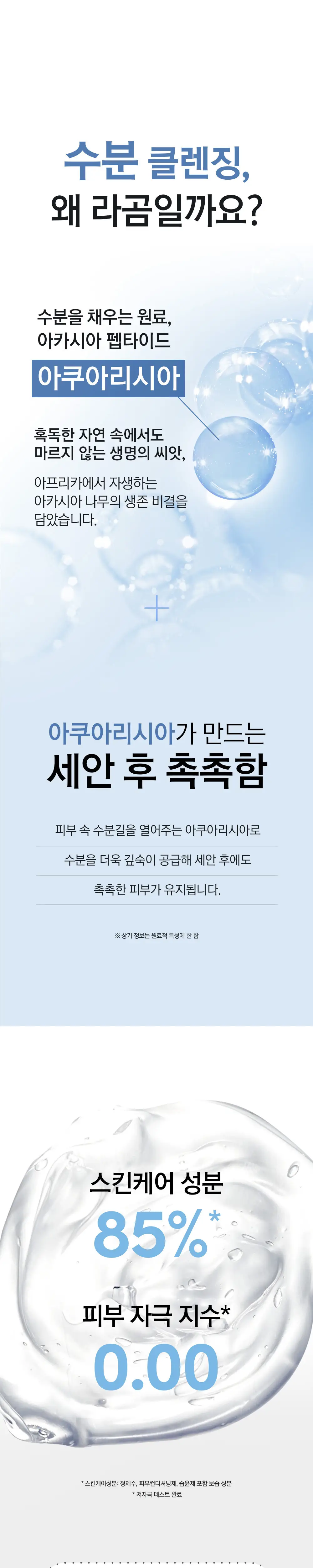 [수분민감/아침세안] 라곰 셀럽 젤 투 워터 클렌저 170ml x 2 상세페이지 8